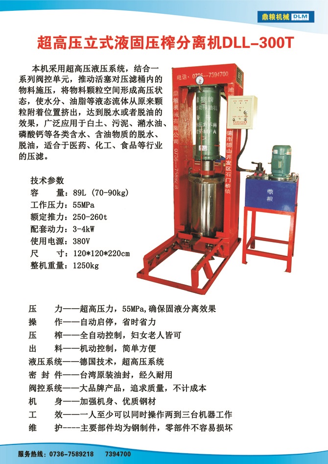 液固分離300t,油泥壓榨機(jī)，固液分離機(jī)，污泥脫液機(jī)，化工原料壓濾機(jī)